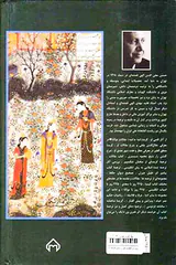 سیصدوشصت و پنج روز در صحبت قرآن